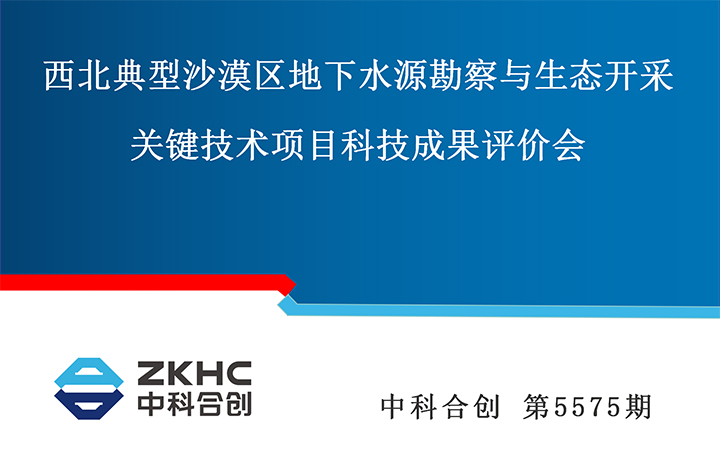 西北典型沙漠区地下水源勘察与生态开采关键技术 anli.jpg